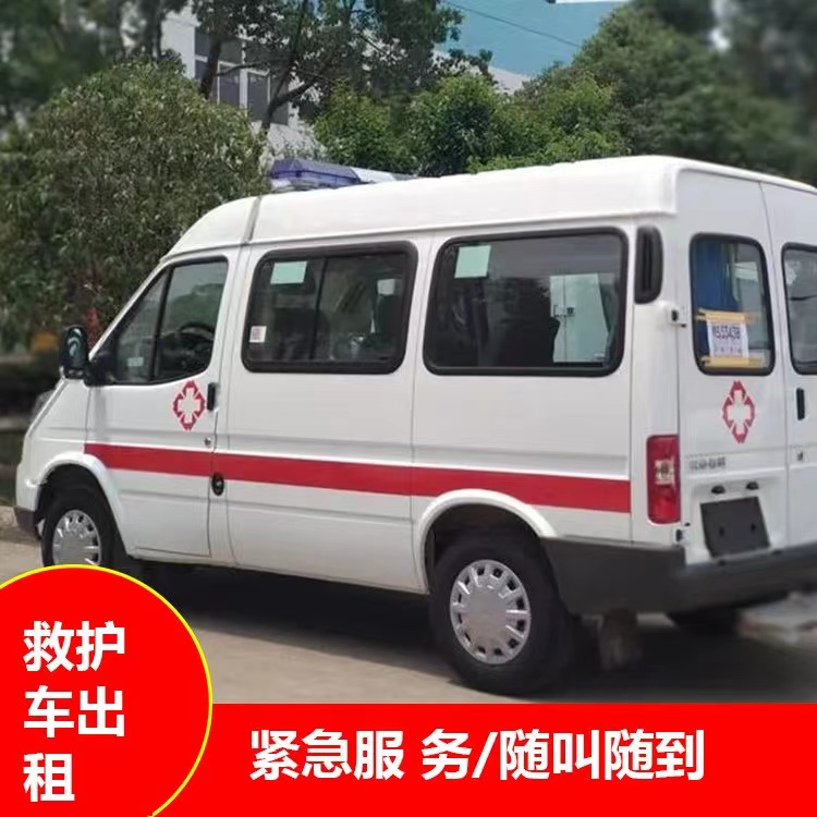 梁平跨市救护车护送转院租赁